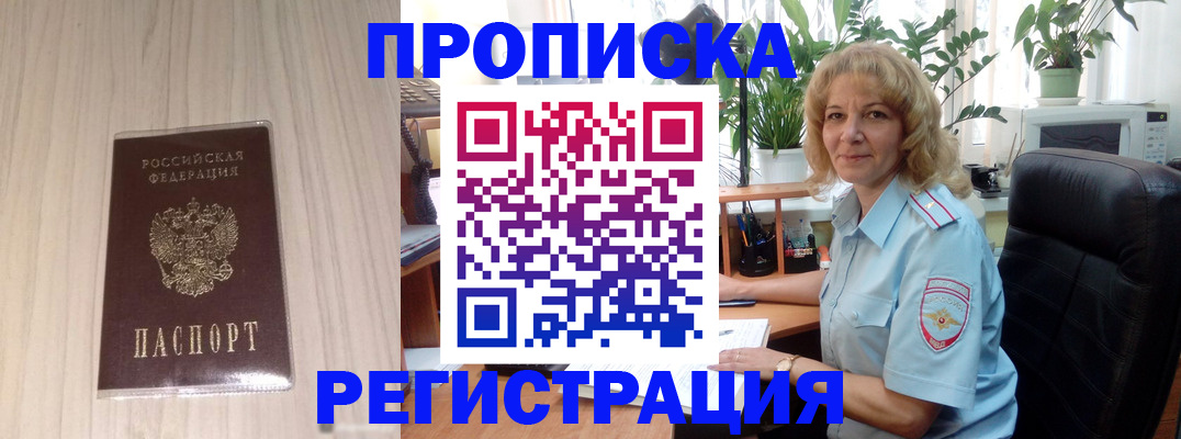 прописка штамп в Приволжске