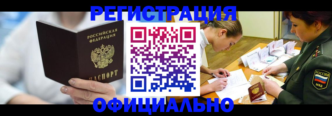 прописка в Приволжске