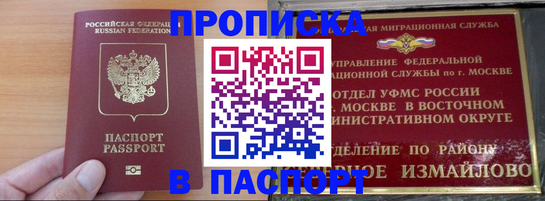 прописка в Приволжске